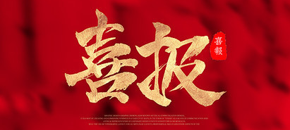 尊龙凯时·(中国)人生就是搏!